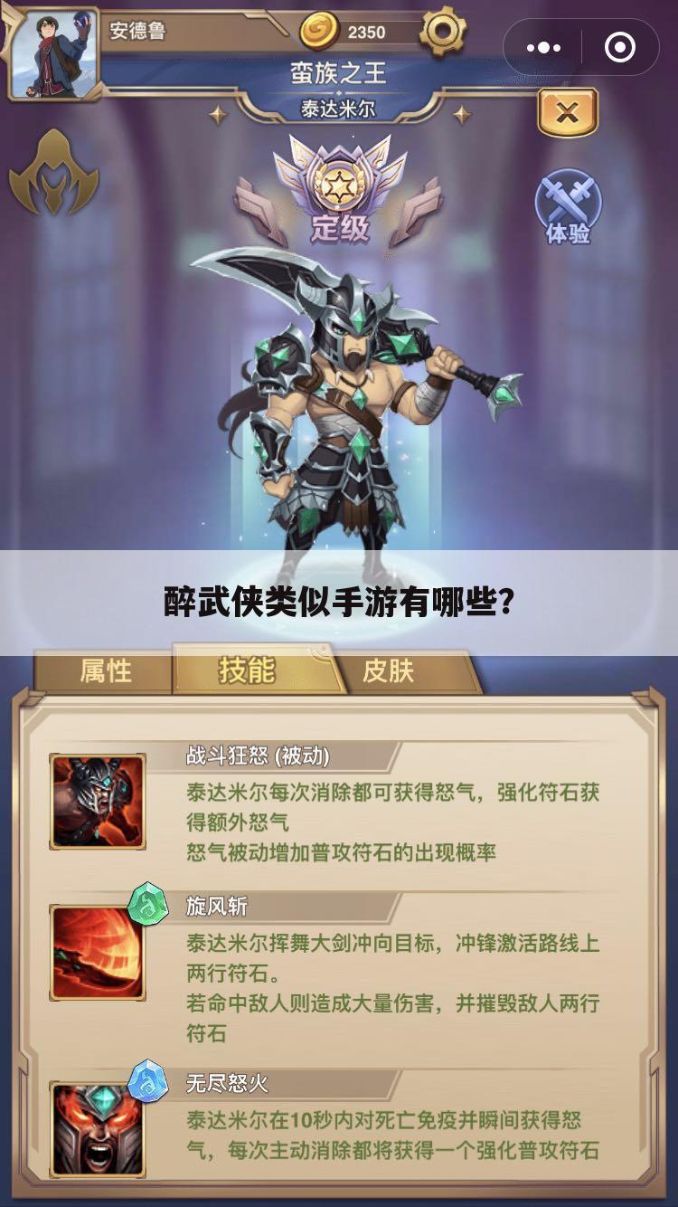 醉武侠类似手游有哪些?