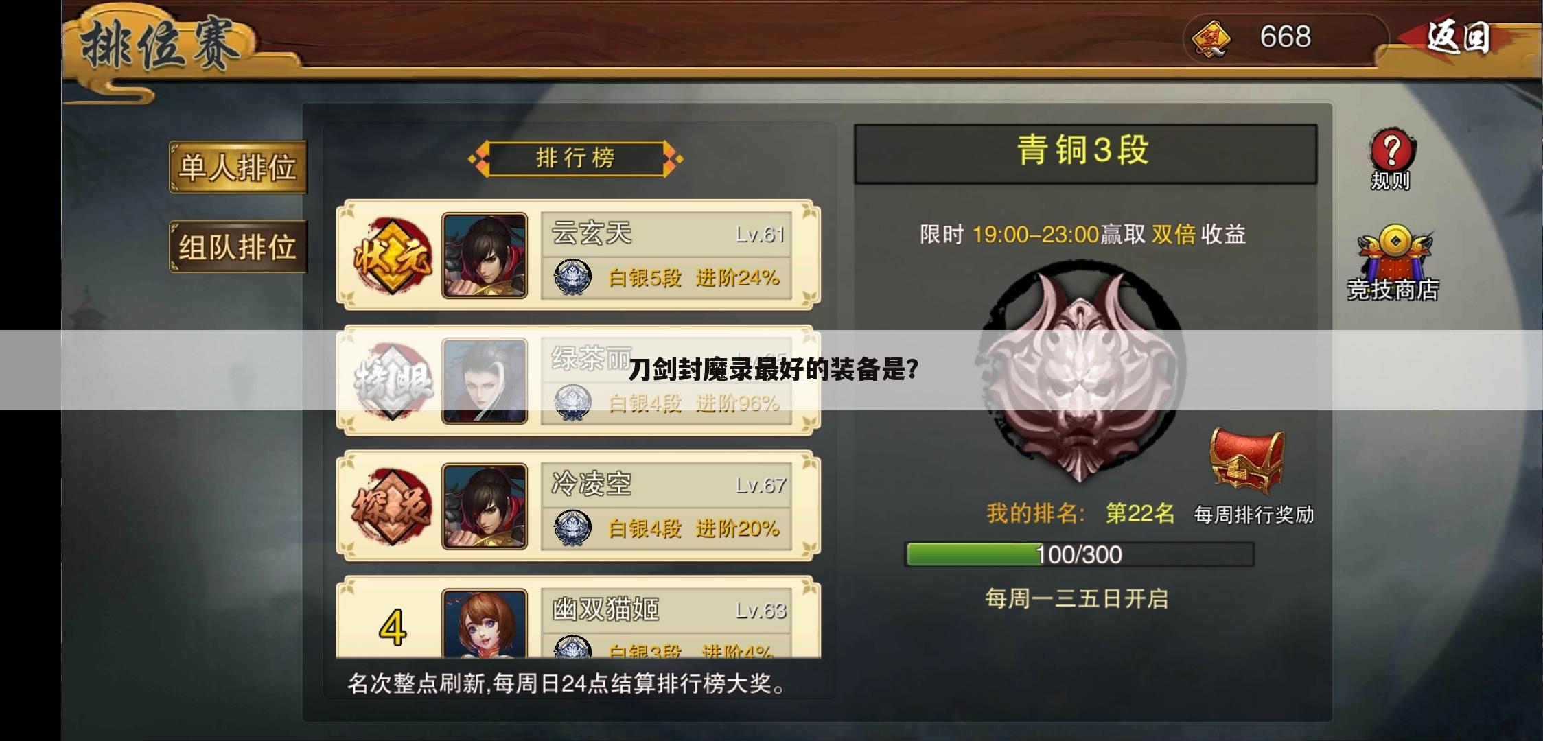刀剑封魔录最好的装备是?