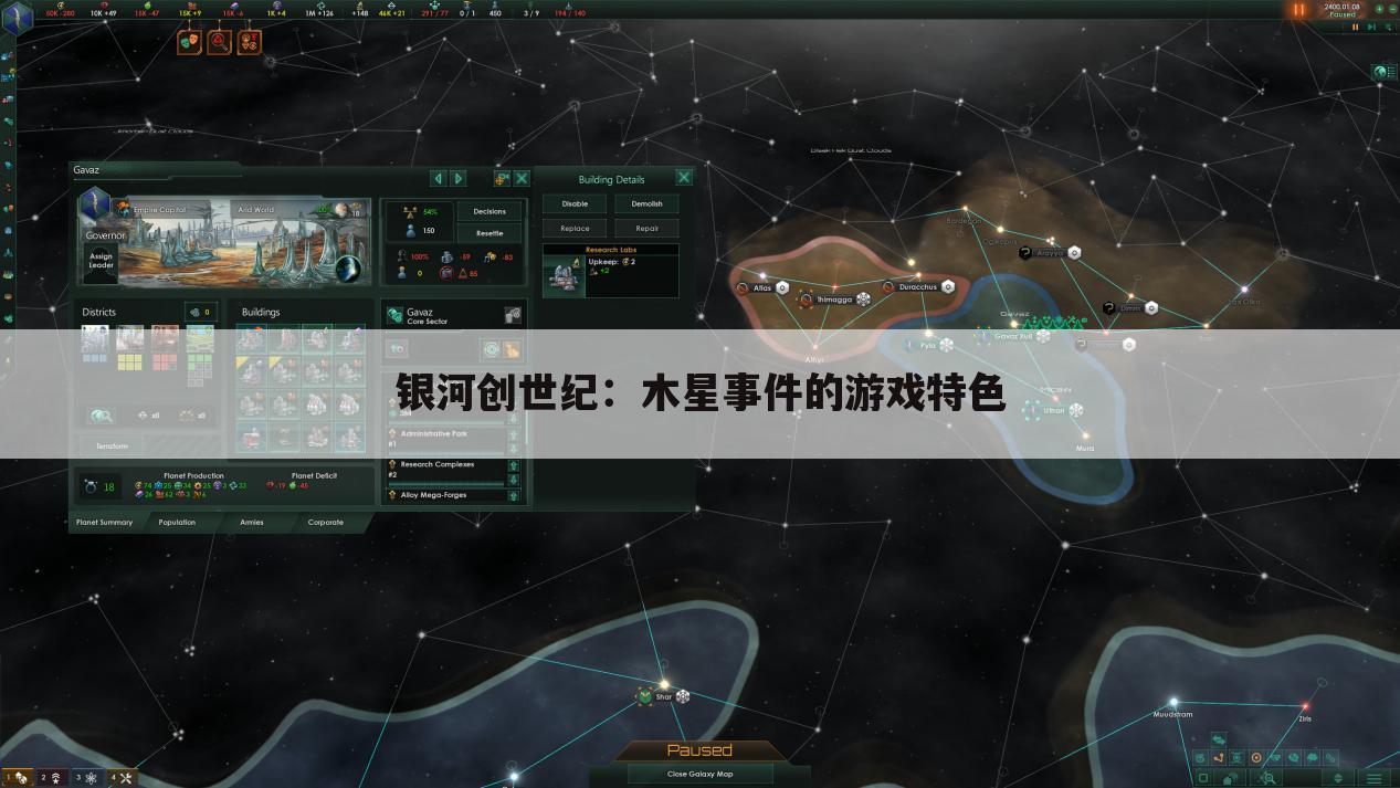 银河创世纪:木星事件的游戏特色