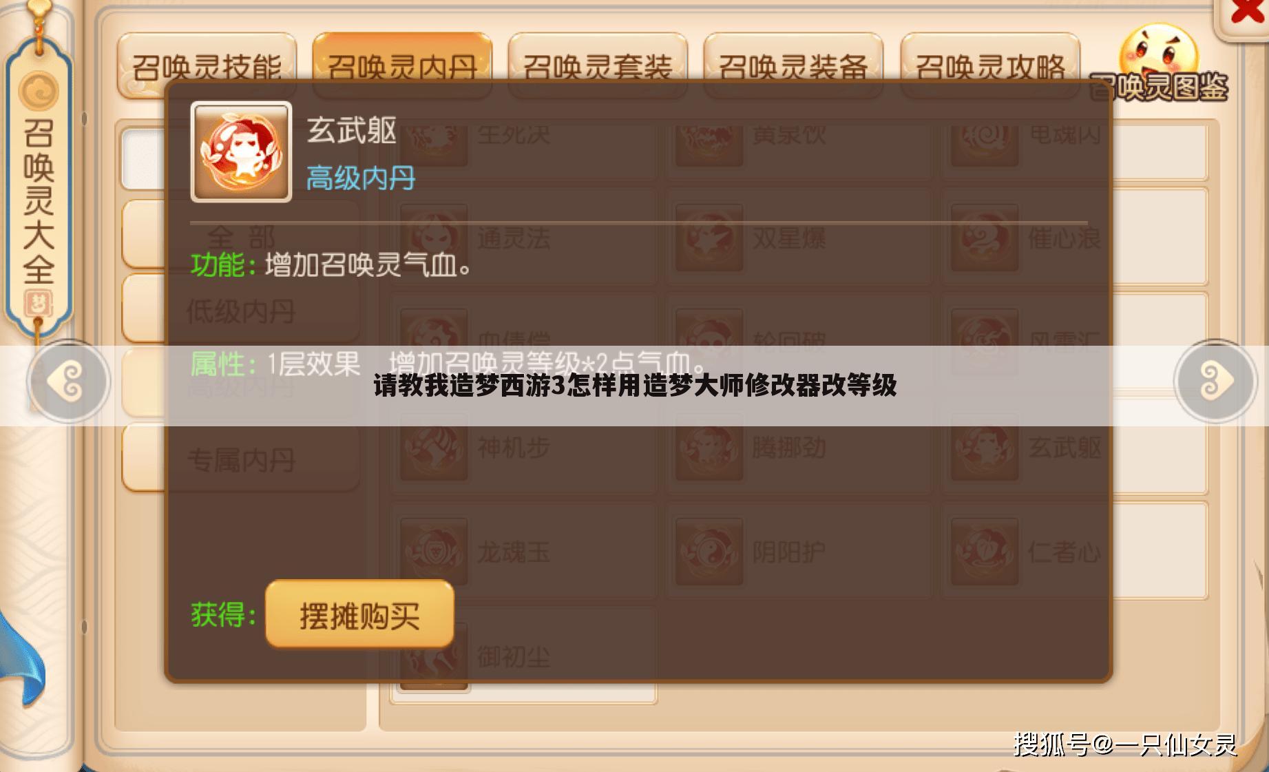 请教我造梦西游3怎样用造梦大师修改器改等级