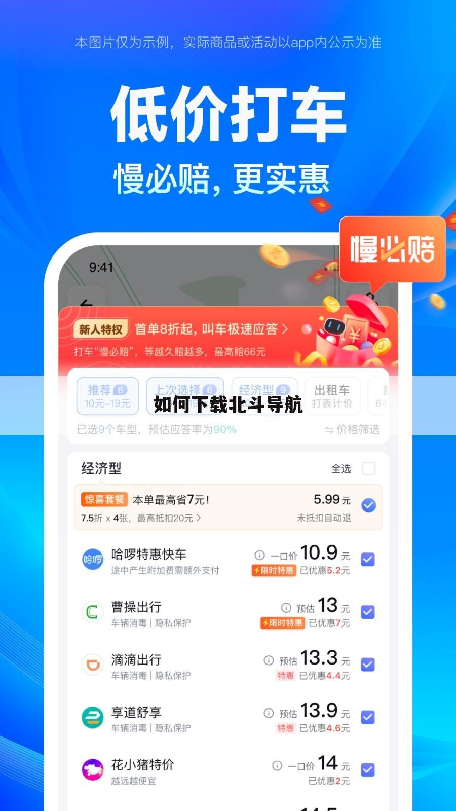 如何下载北斗导航