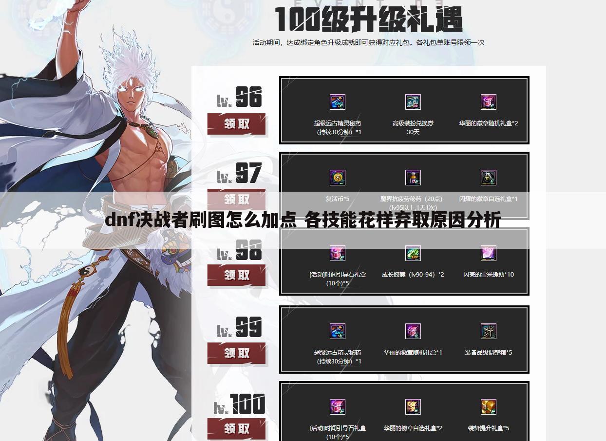 dnf决战者刷图怎么加点 各技能花样弃取原因分析