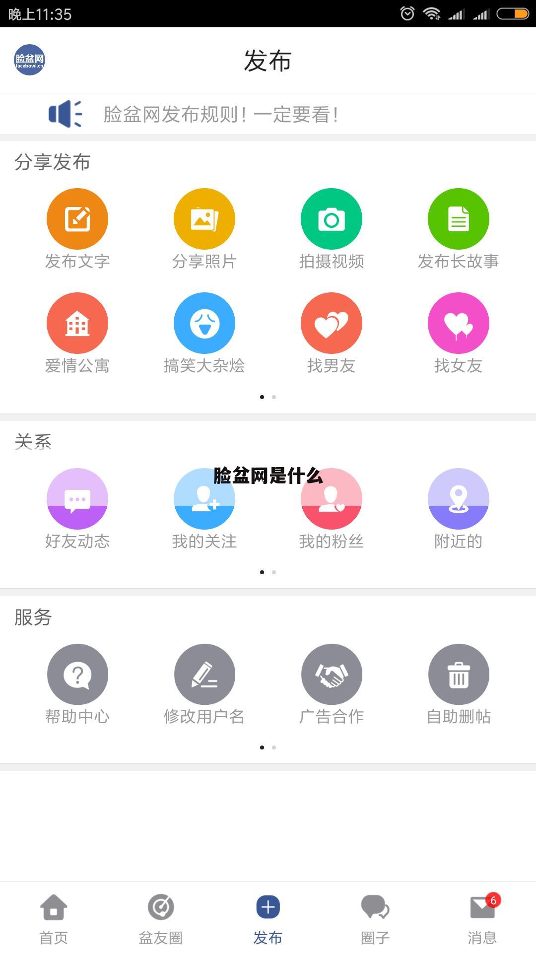 脸盆网是什么