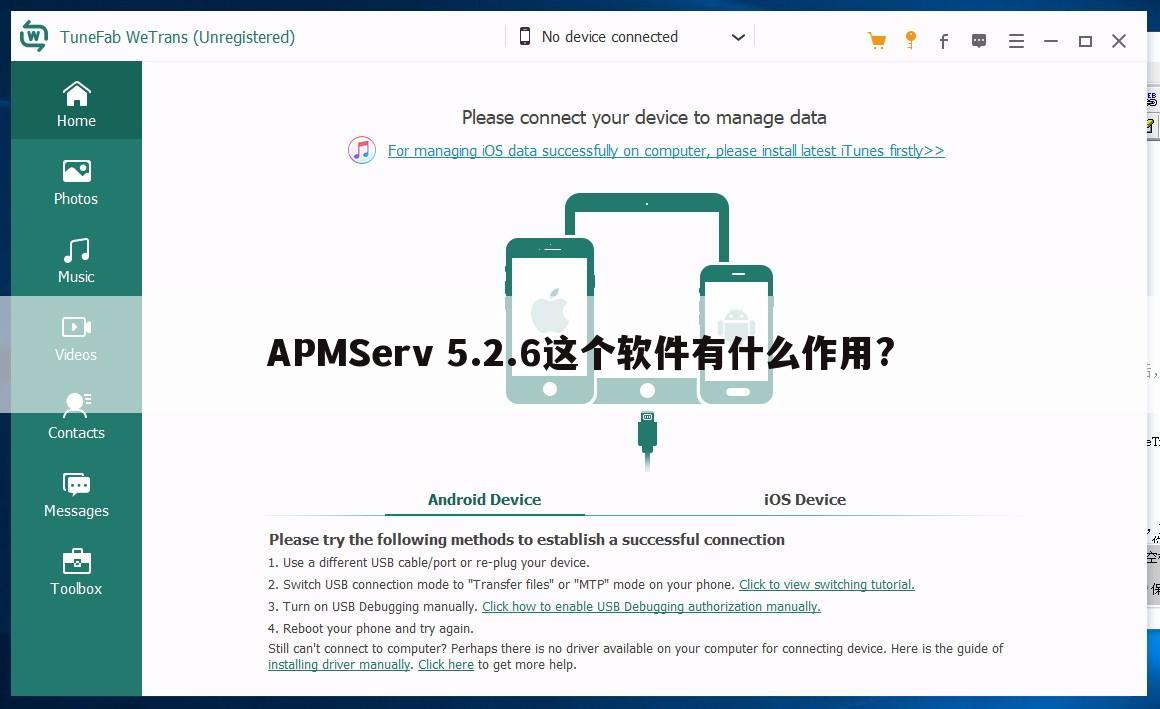 APMServ 5.2.6这个软件有什么作用?