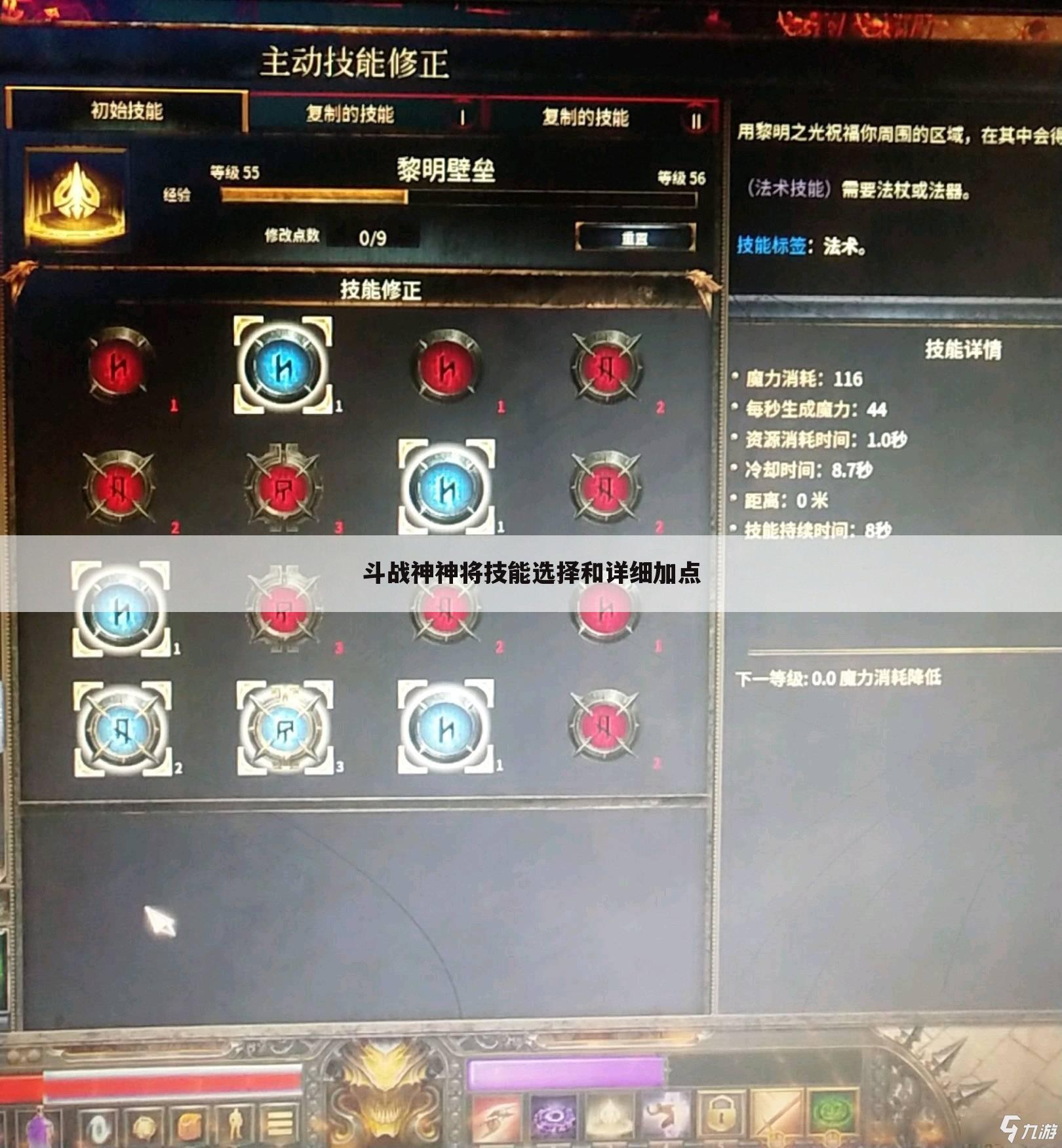 斗战神神将技能选择和详细加点