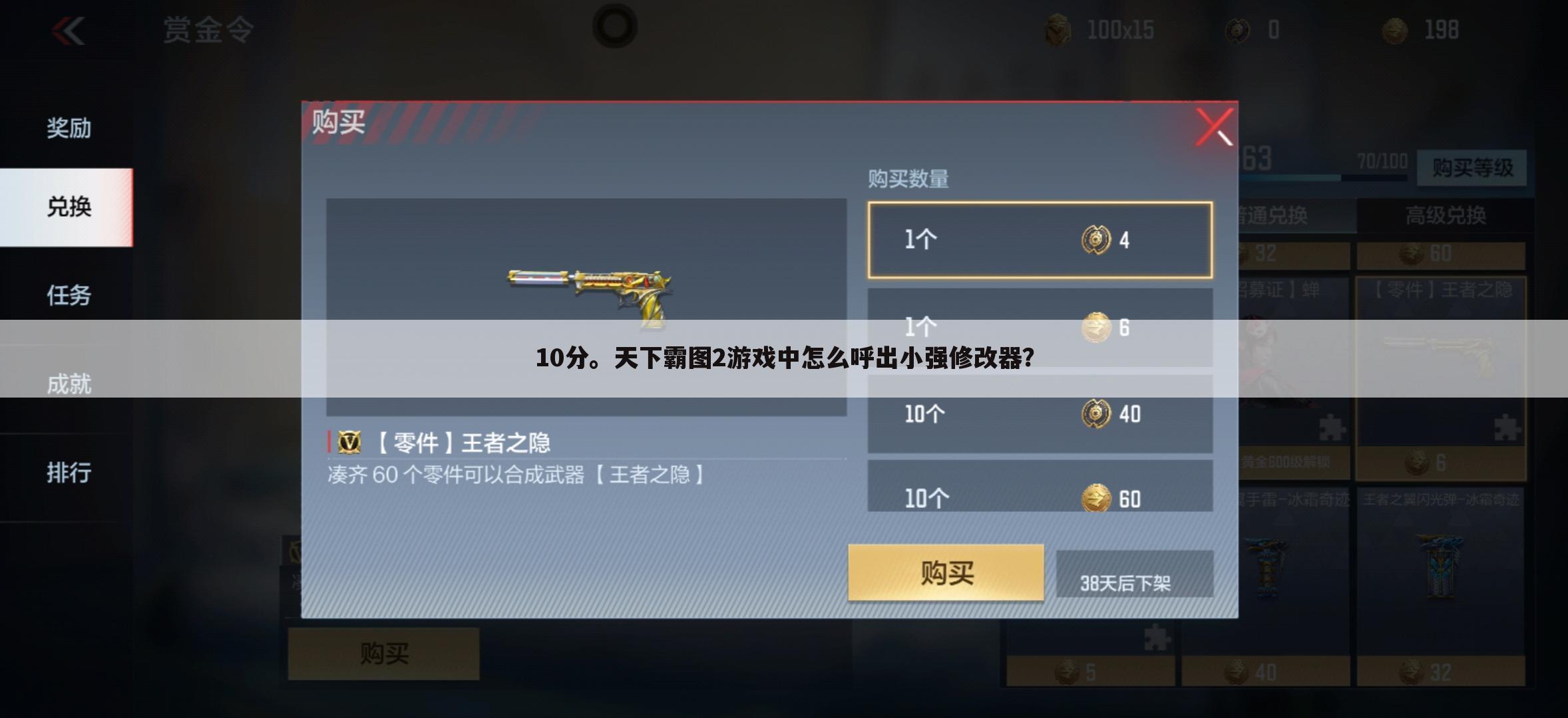 10分。天下霸图2游戏中怎么呼出小强修改器?