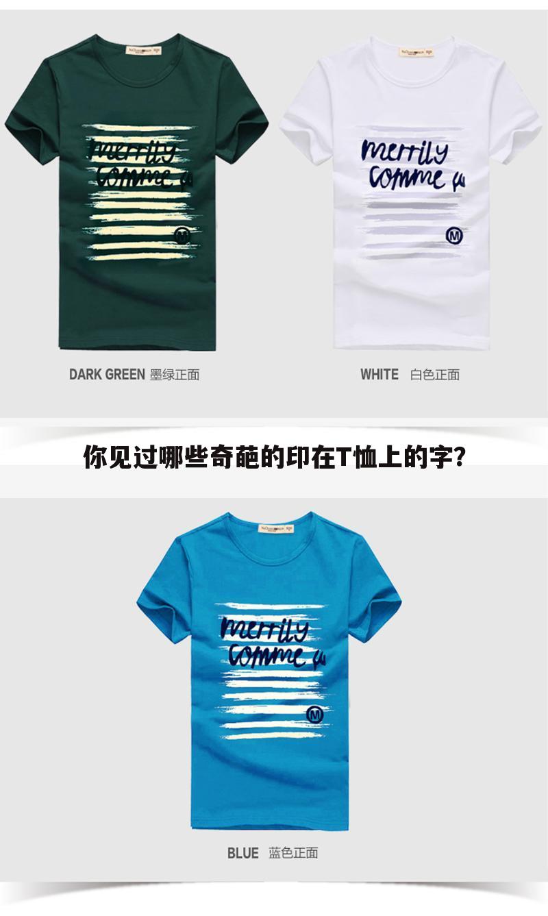 你见过哪些奇葩的印在T恤上的字?