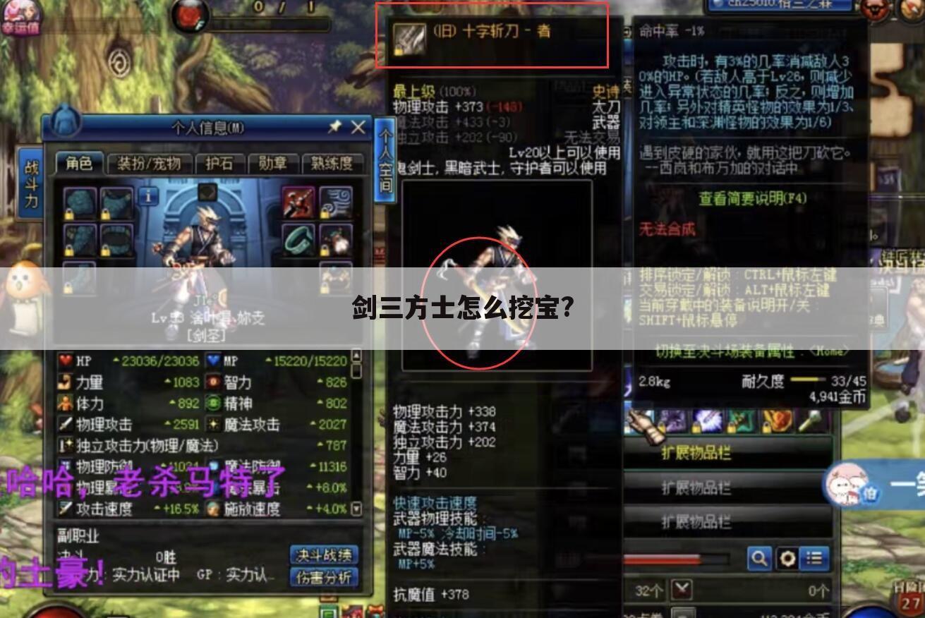 剑三方士怎么挖宝?
