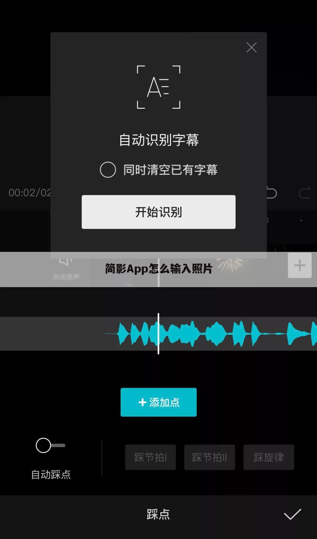 简影App怎么输入照片