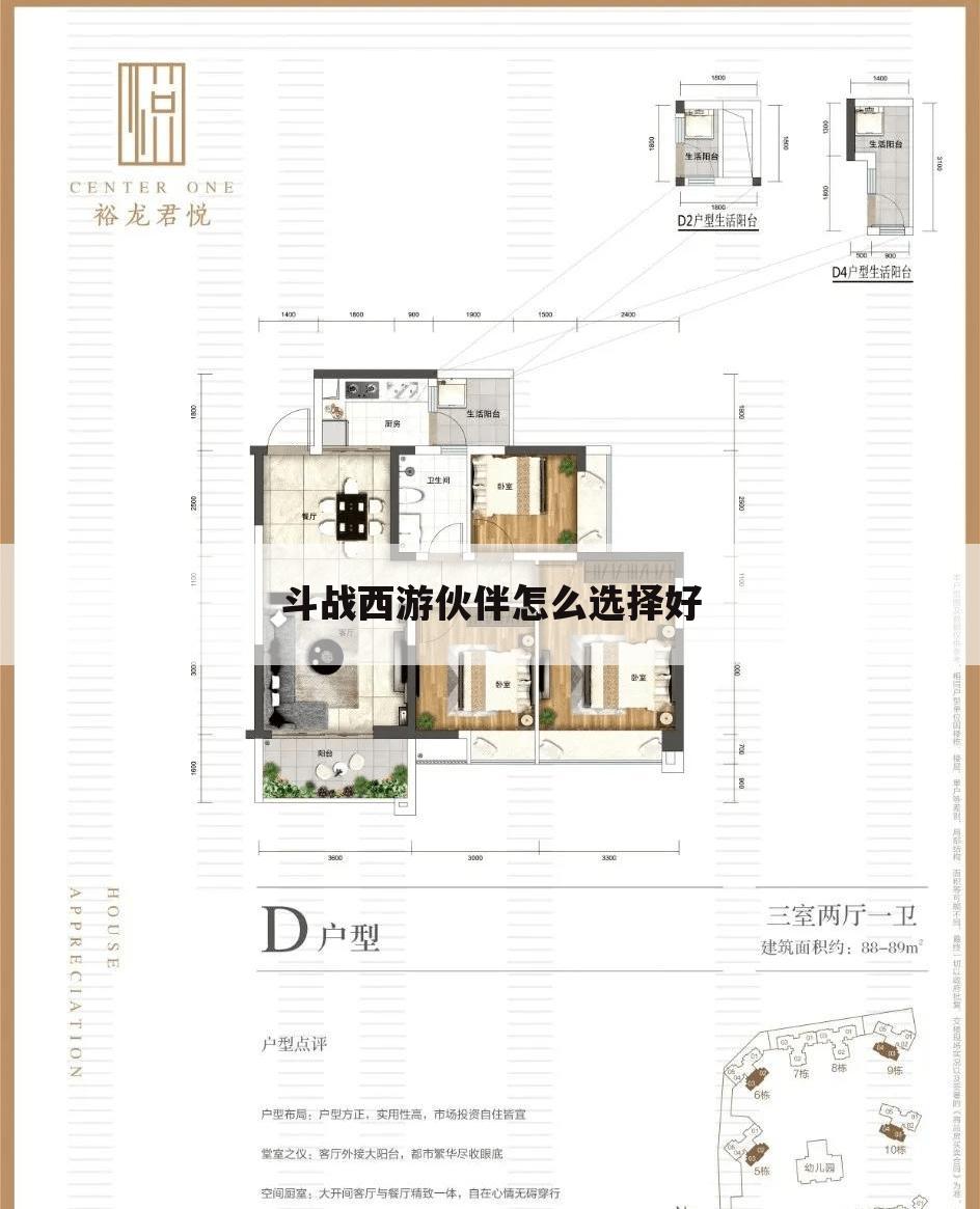 斗战西游伙伴怎么选择好