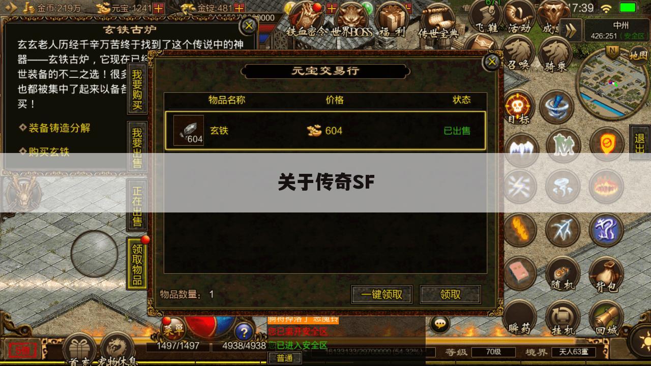 关于传奇SF