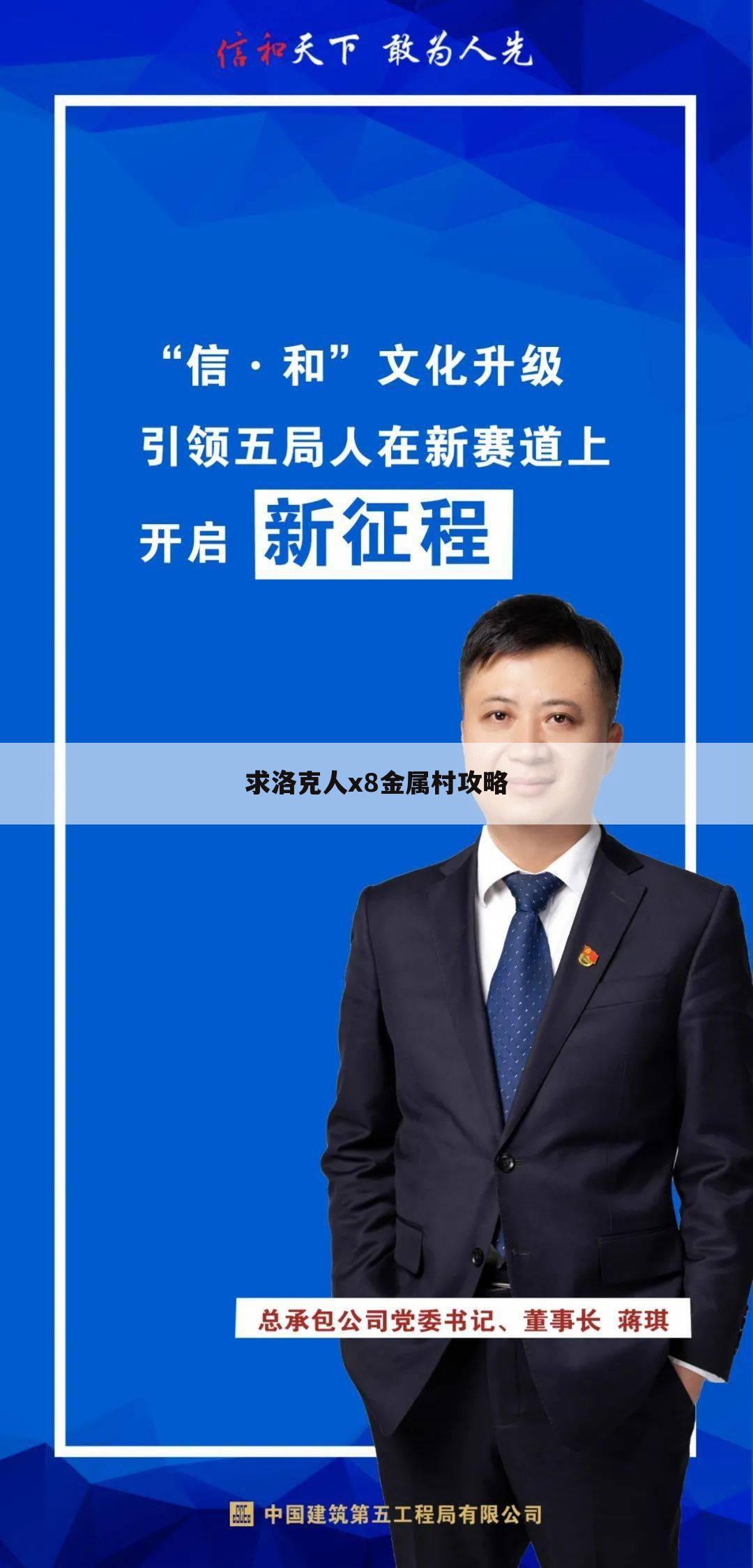 求洛克人x8金属村攻略