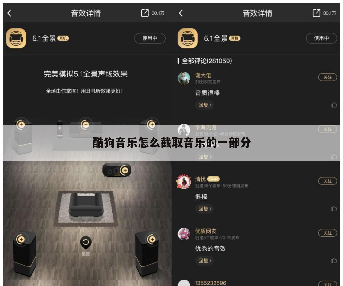 酷狗音乐怎么截取音乐的一部分