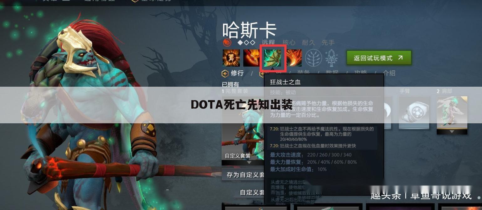 DOTA死亡先知出装