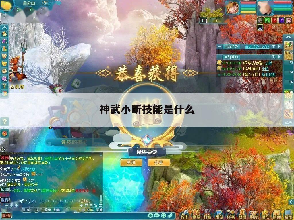 神武小昕技能是什么