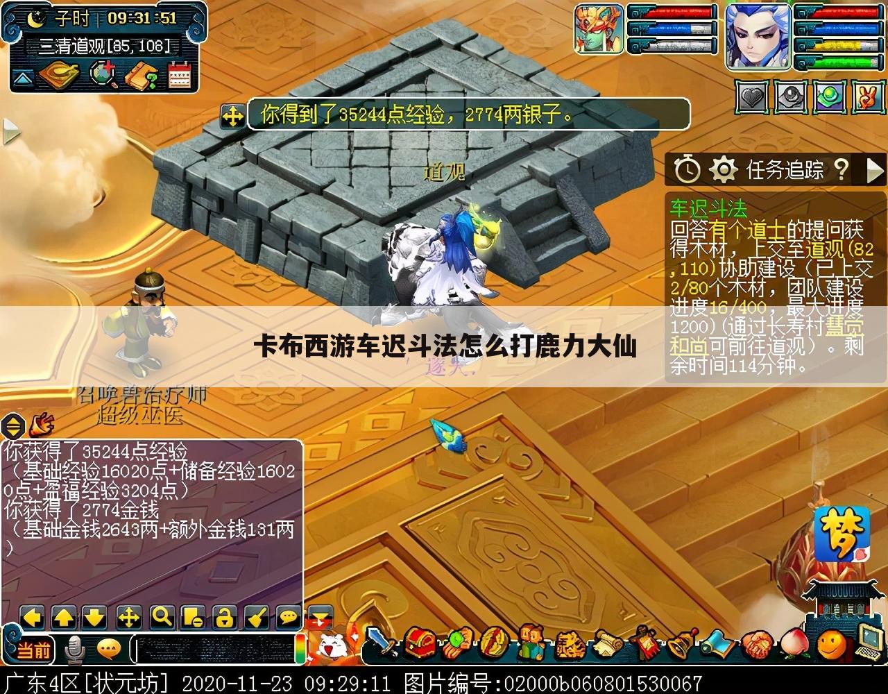 卡布西游车迟斗法怎么打鹿力大仙