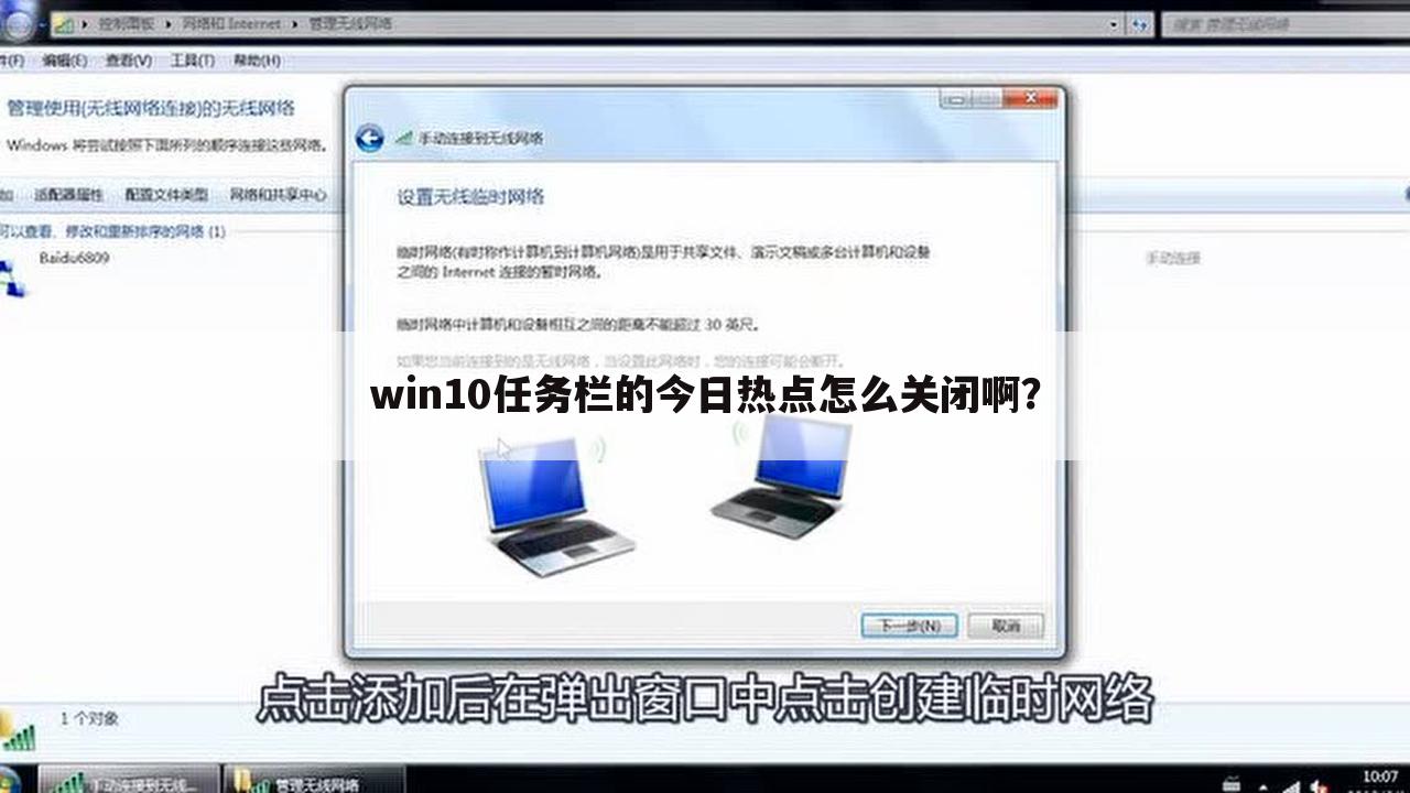 win10任务栏的今日热点怎么关闭啊?
