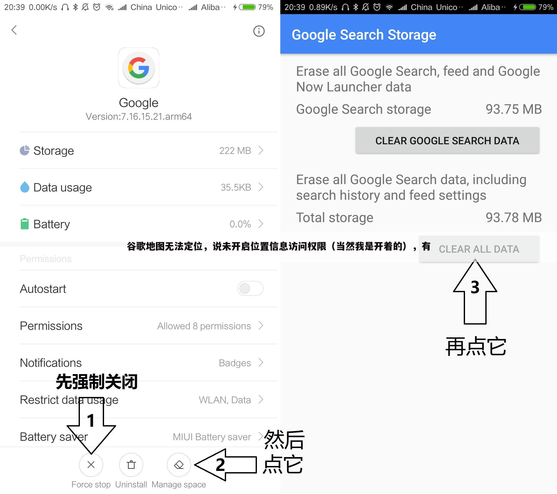 谷歌地图无法定位,说未开启位置信息访问权限(当然我是开着的),有