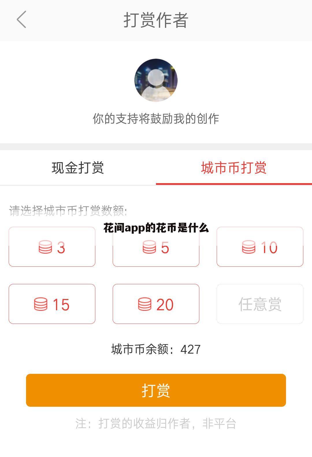 花间app的花币是什么