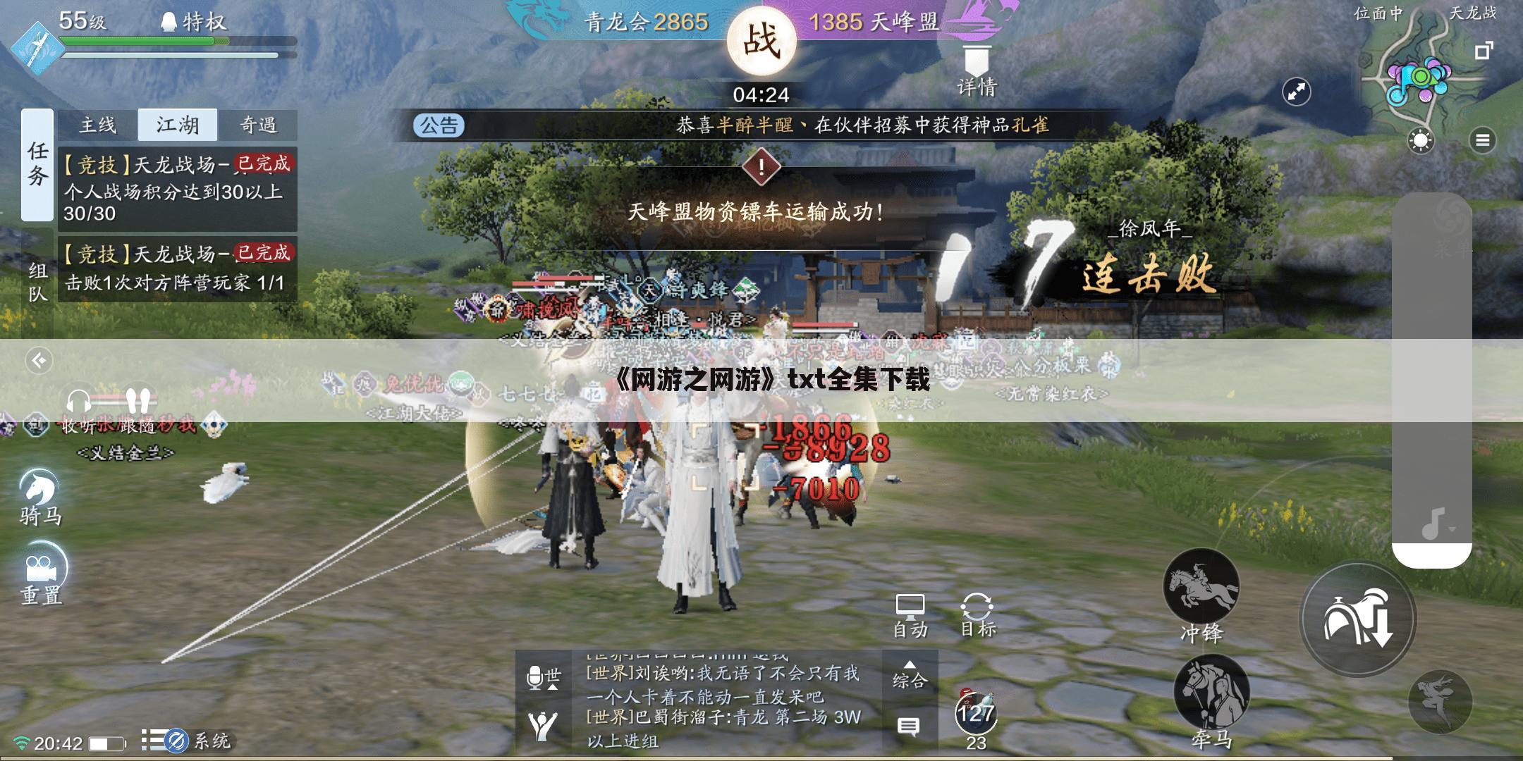 《网游之网游》txt全集下载