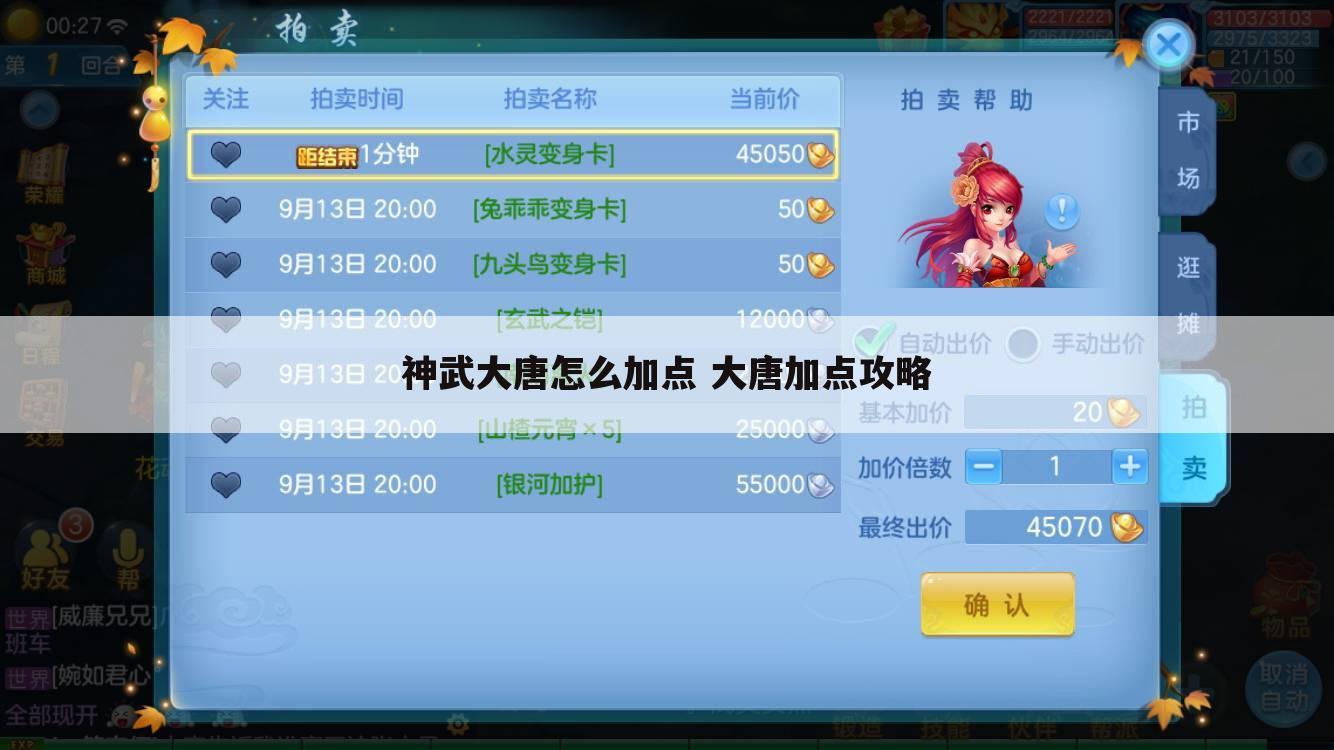 神武大唐怎么加点 大唐加点攻略