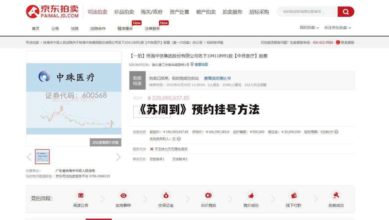 《苏周到》预约挂号方法
