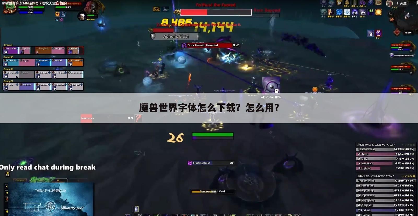 魔兽世界字体怎么下载?怎么用?