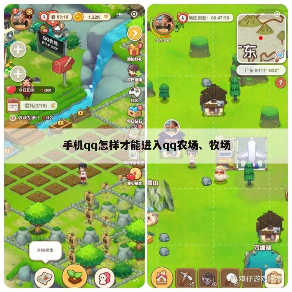 手机qq怎样才能进入qq农场、牧场