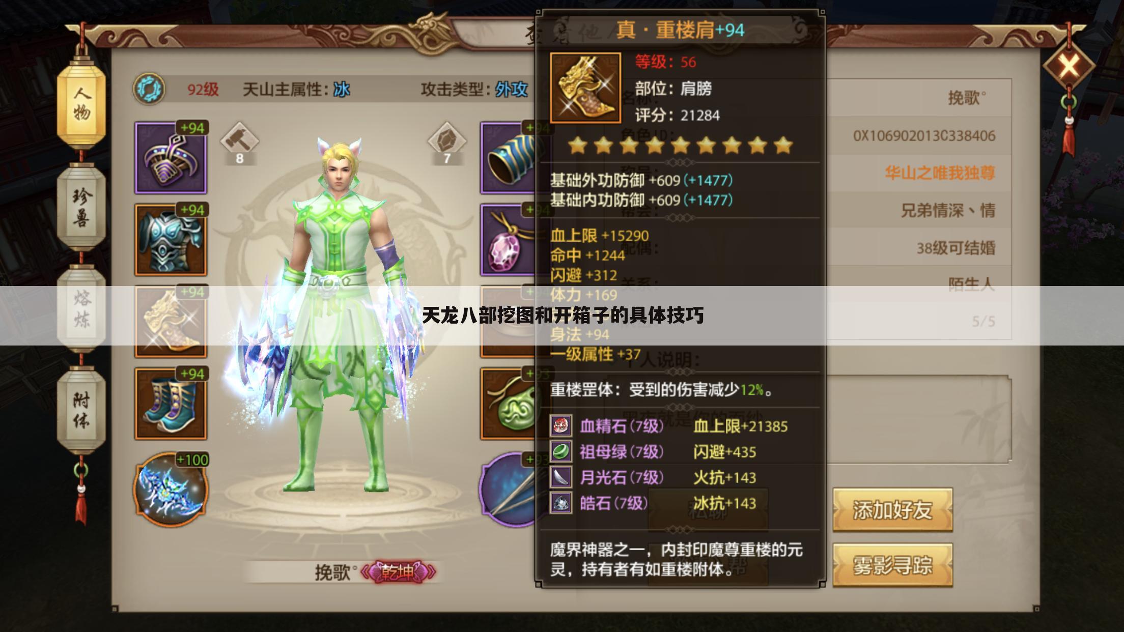 天龙八部挖图和开箱子的具体技巧