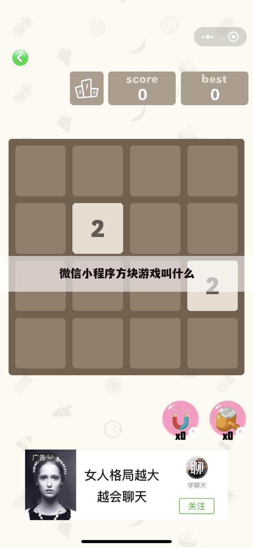 微信小程序方块游戏叫什么