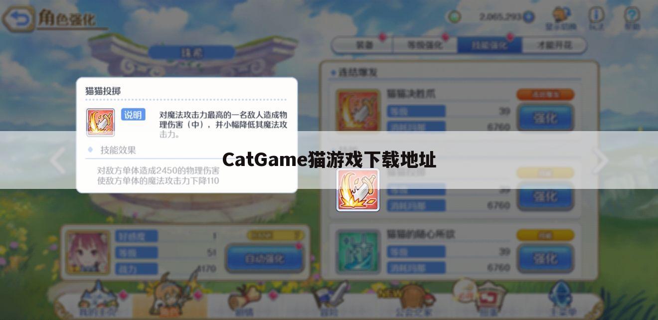CatGame猫游戏下载地址