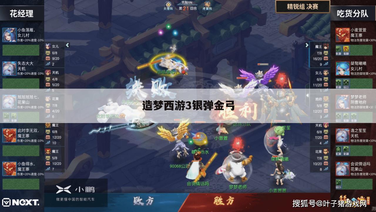 造梦西游3银弹金弓