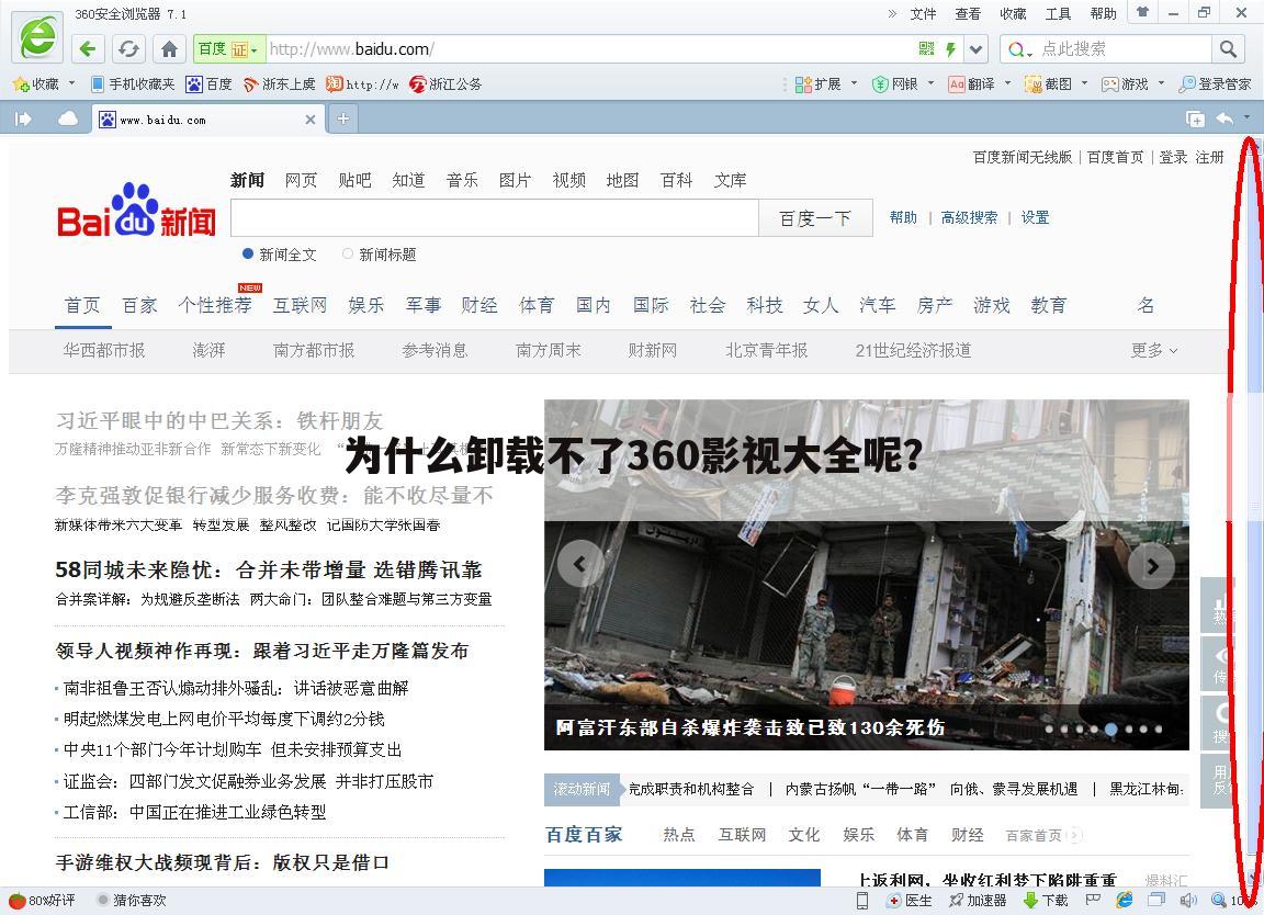 为什么卸载不了360影视大全呢?