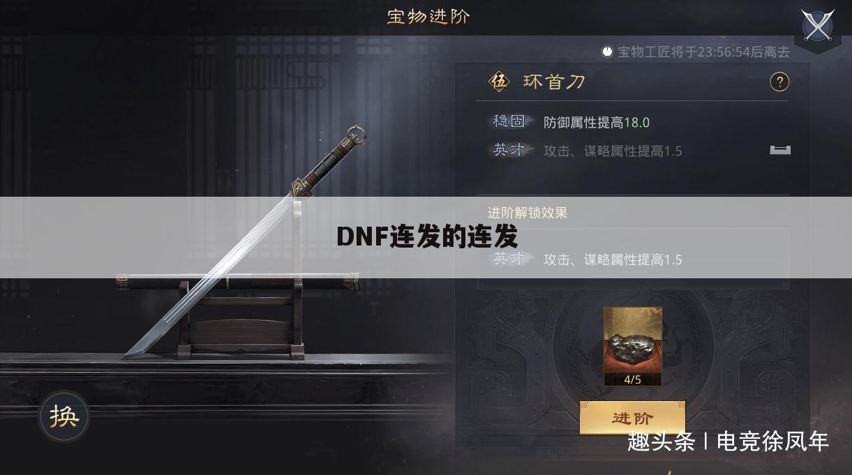 DNF连发的连发