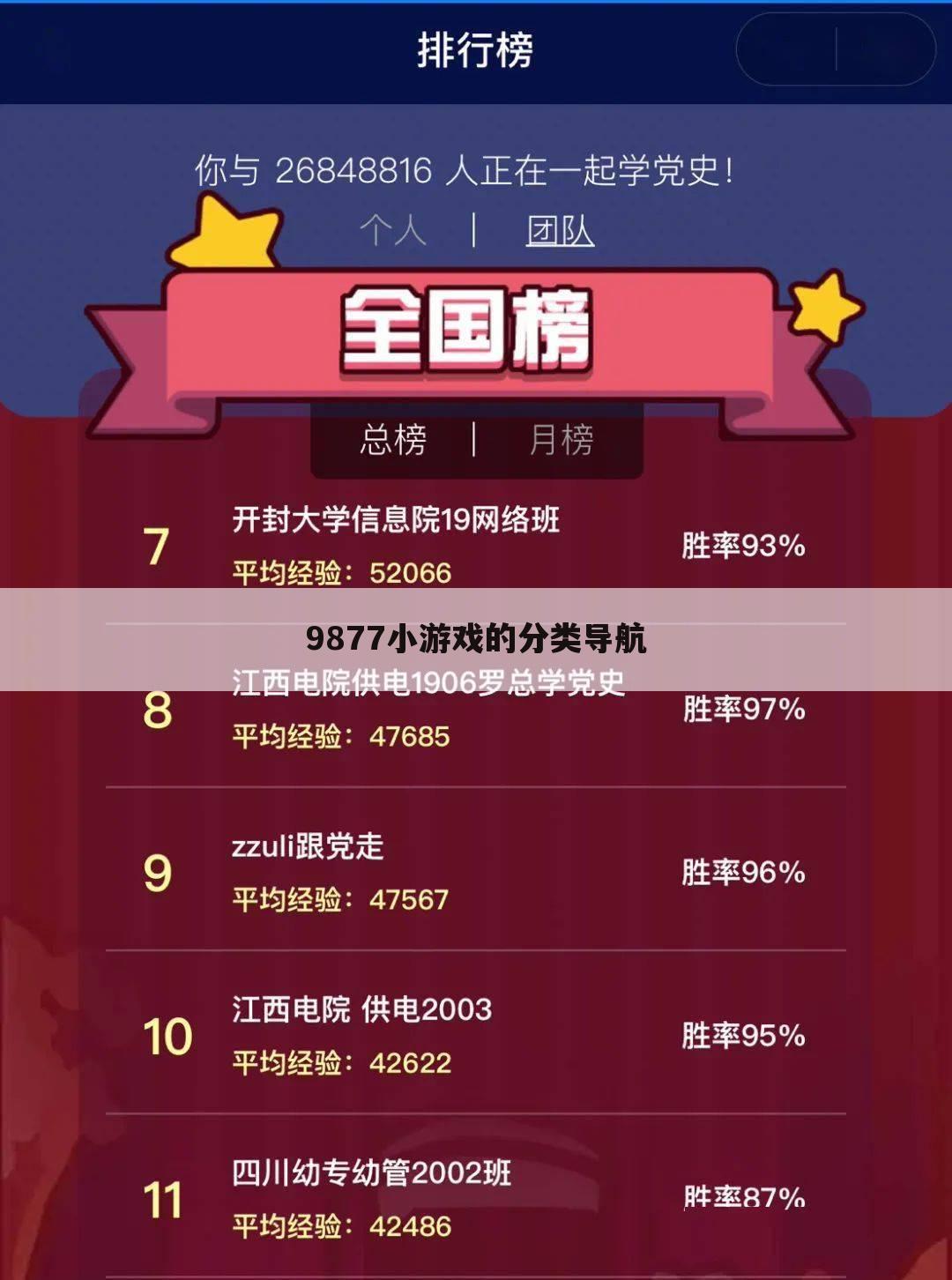 9877小游戏的分类导航