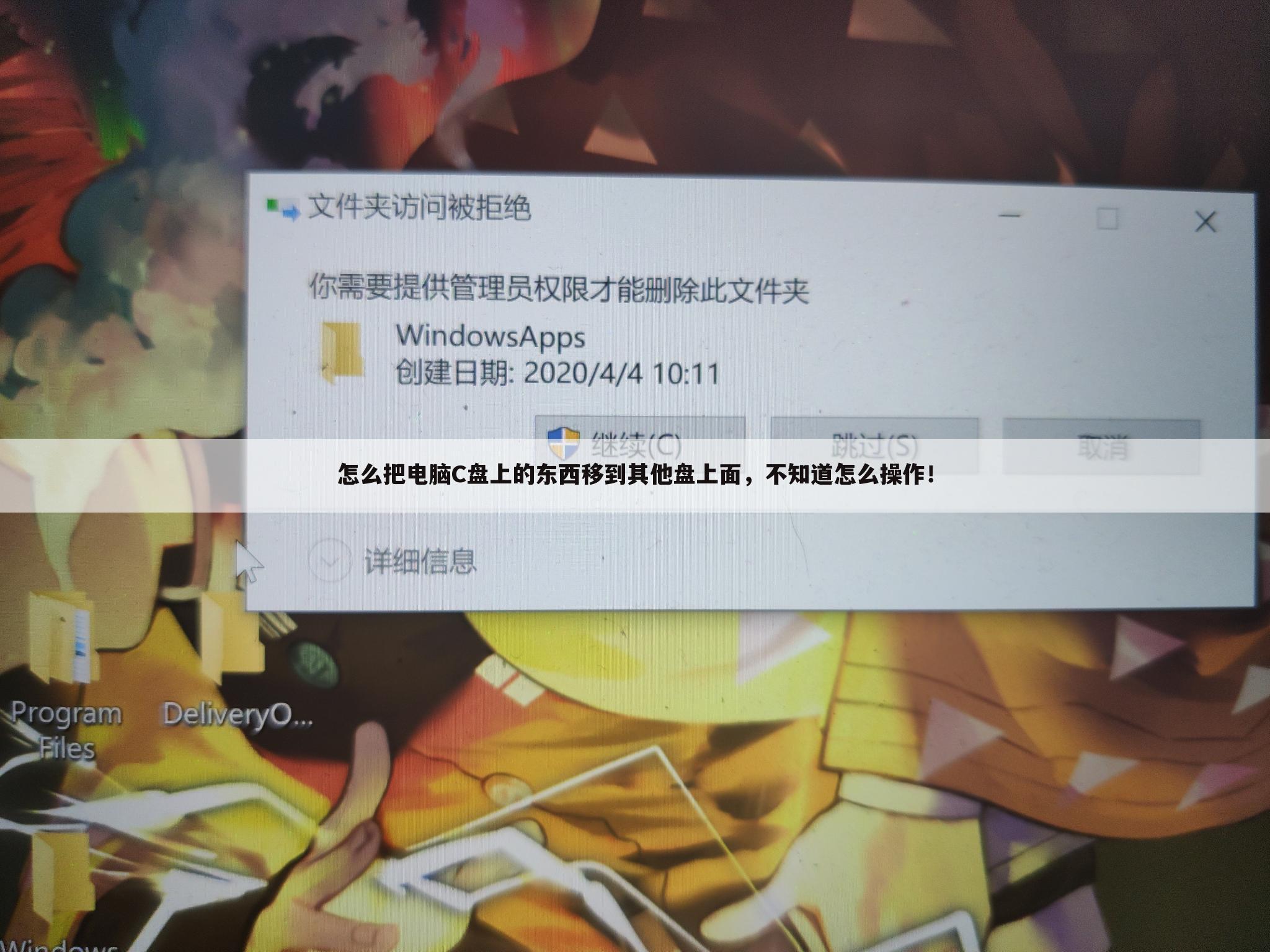怎么把电脑C盘上的东西移到其他盘上面,不知道怎么操作!