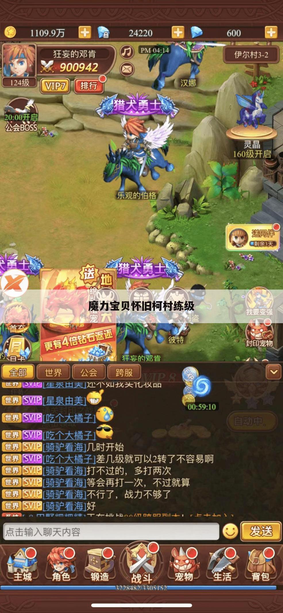 魔力宝贝怀旧柯村练级