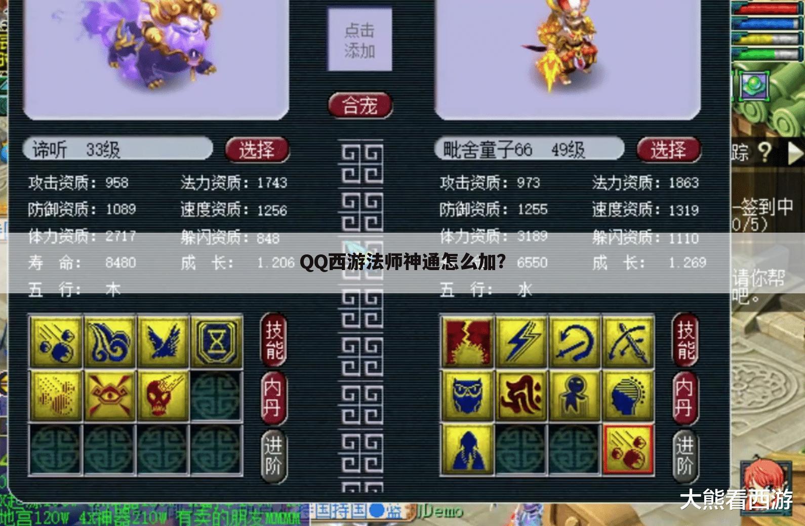 QQ西游法师神通怎么加?