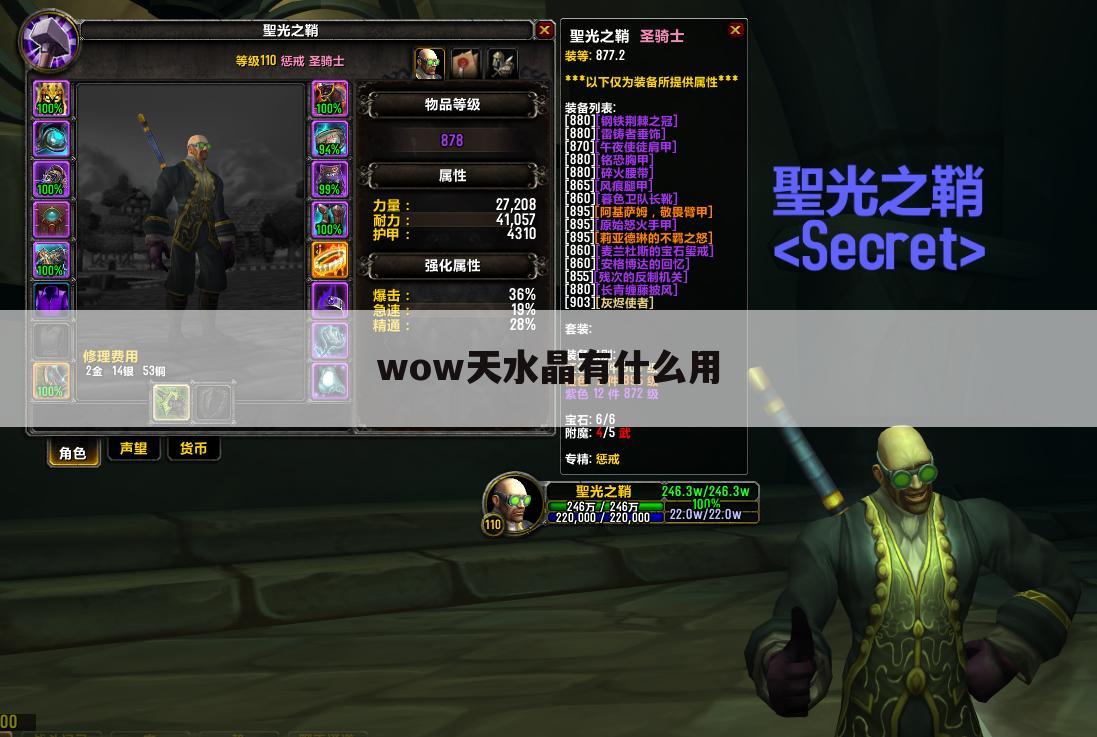 wow天水晶有什么用