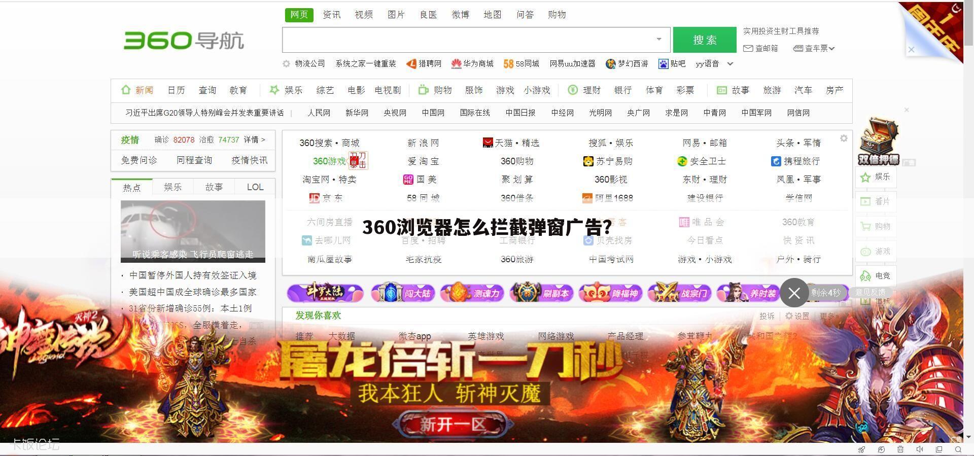 360浏览器怎么拦截弹窗广告?