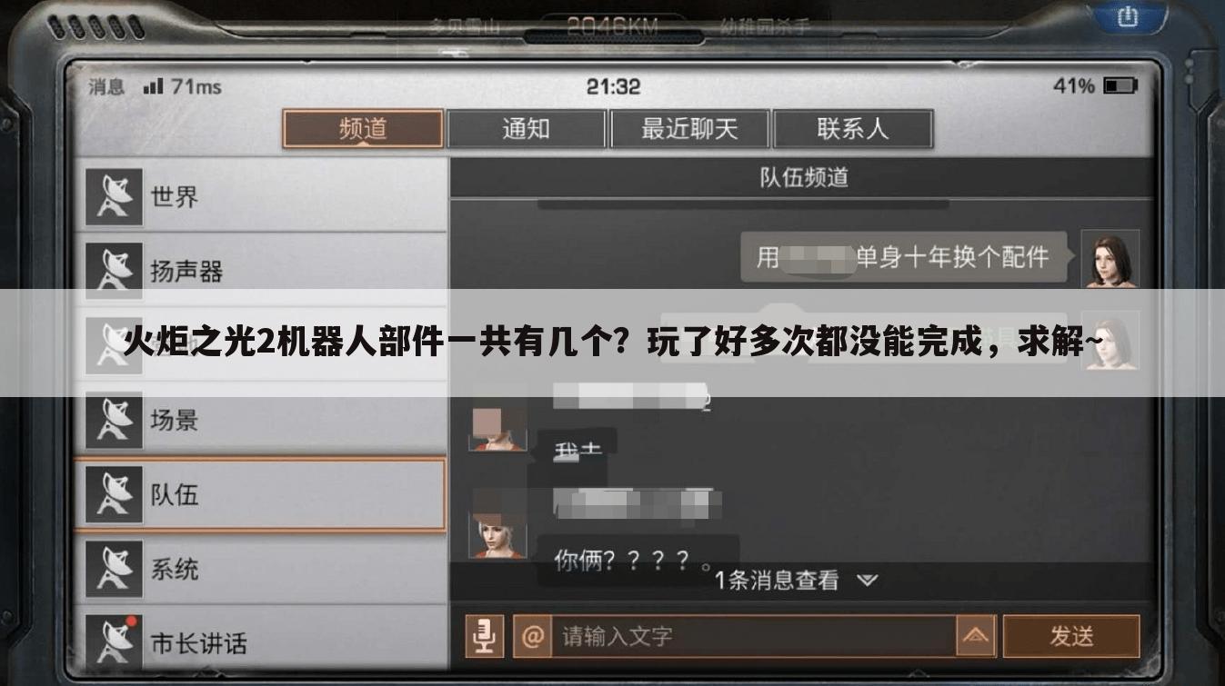 火炬之光2机器人部件一共有几个?玩了好多次都没能完成,求解~