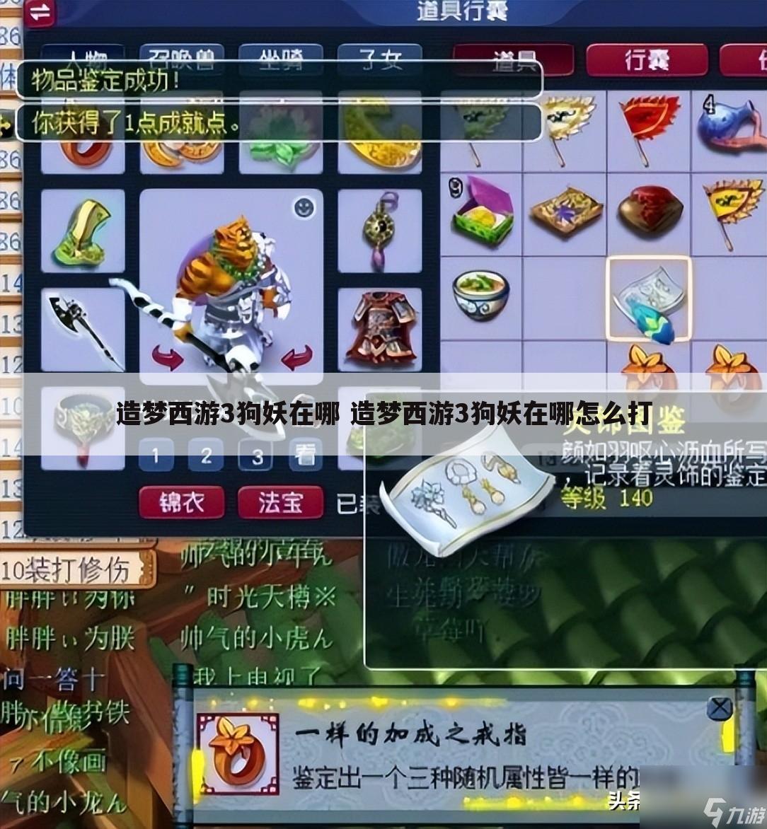 造梦西游3狗妖在哪 造梦西游3狗妖在哪怎么打