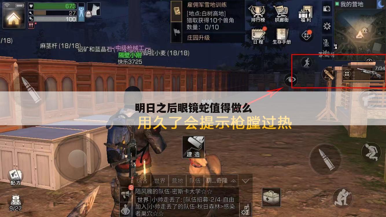 明日之后眼镜蛇值得做么