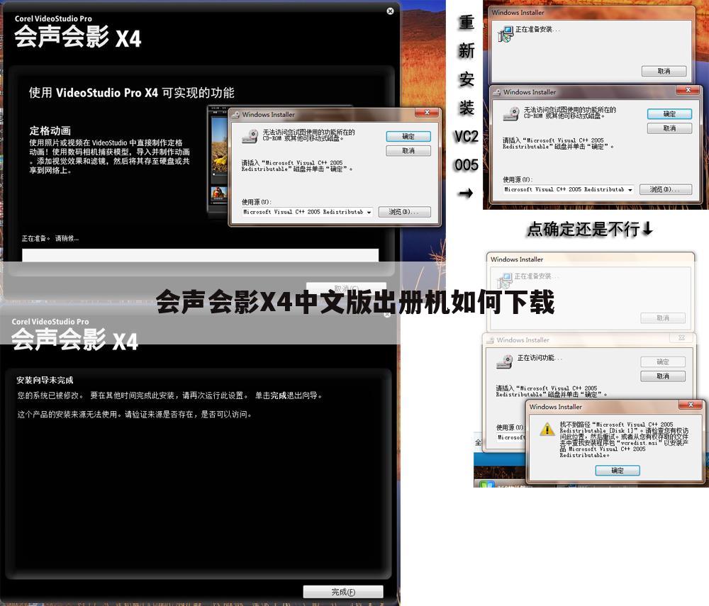 会声会影X4中文版出册机如何下载