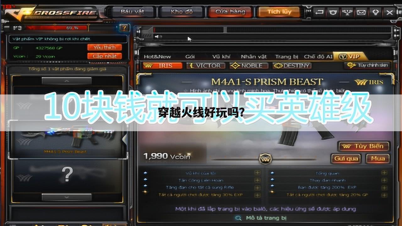 穿越火线好玩吗？