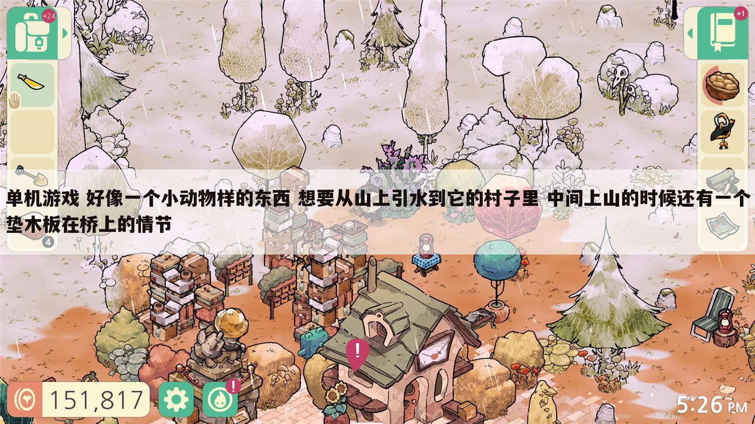 单机游戏 好像一个小动物样的东西 想要从山上引水到它的村子里 中间上山的时候还有一个垫木板在桥上的情节