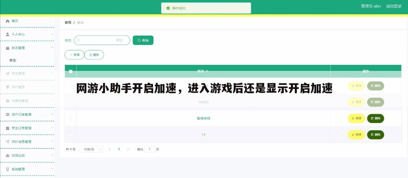 网游小助手开启加速,进入游戏后还是显示开启加速