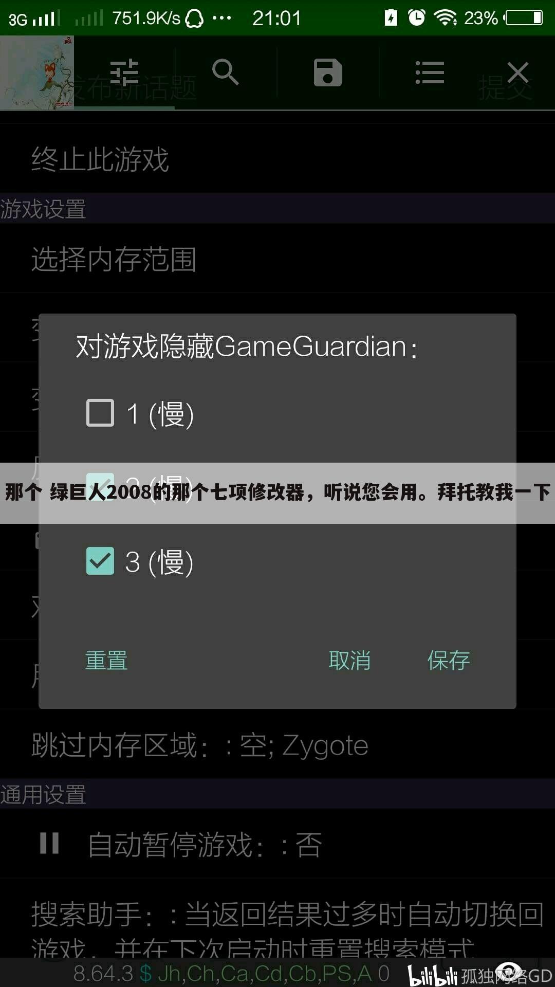 那个 绿巨人2008的那个七项修改器,听说您会用。拜托教我一下