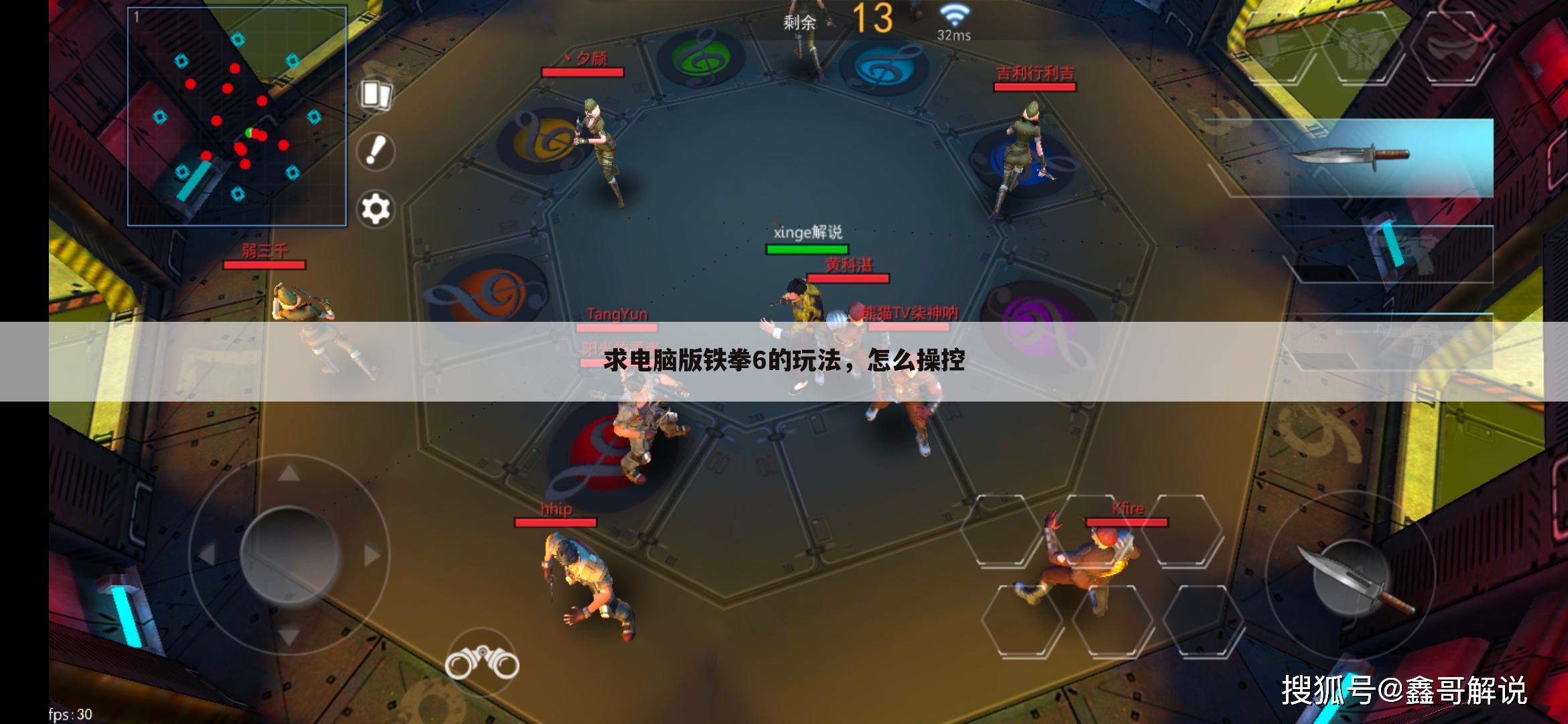求电脑版铁拳6的玩法,怎么操控
