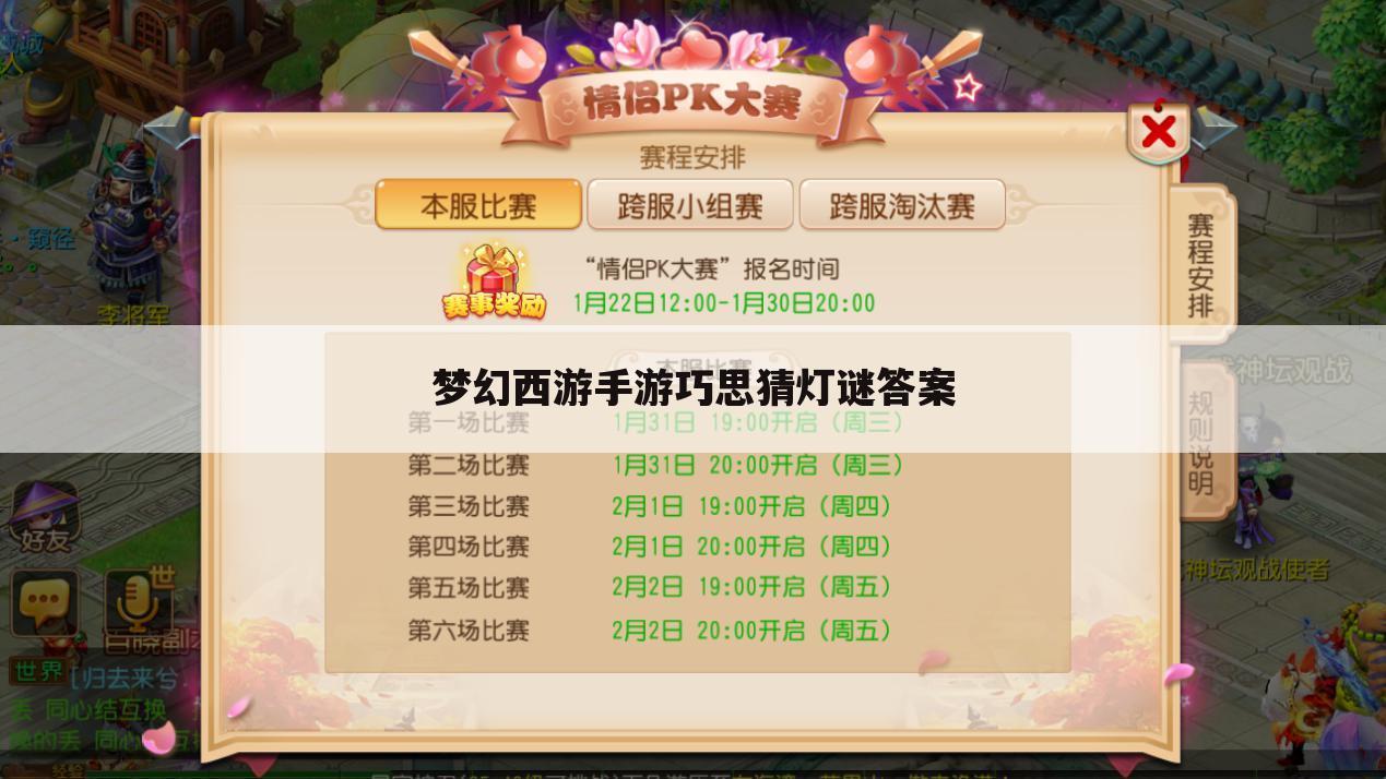 梦幻西游手游巧思猜灯谜答案